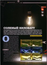 cover of the book Соленый киловатт