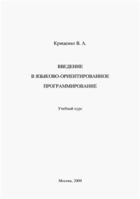 cover of the book Введение в языково-ориентированное программирование + Samples