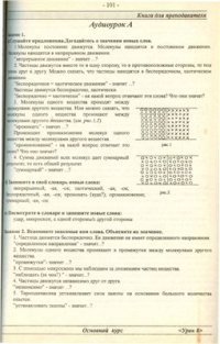 cover of the book Русский язык будущему инженеру. Основной курс