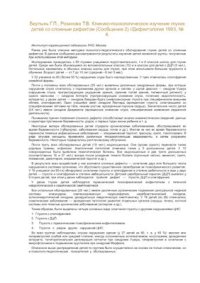 cover of the book Клинико-психологическое изучение глухих детей со сложным дефектом (Сообщение 2)