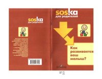 cover of the book Как развивается ваш малыш? Пособие для родителей