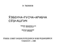 cover of the book Узбекско-русско-арабский разговорник