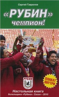 cover of the book Рубин - чемпион!