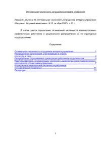 cover of the book Оптимальная численность сотрудников аппарата управления