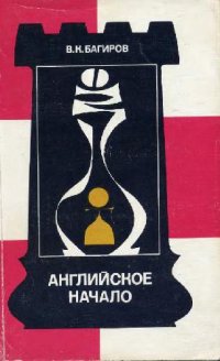 cover of the book Английское начало