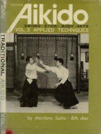 cover of the book Айкидо Морихиро Сайто 8й дан/Morihiro Saito 8th dan - Traditional Aikido..