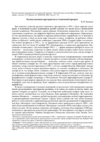 cover of the book Русское языковое пространство и технический прогресс