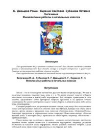 cover of the book Внеклассные работы в начальных классах