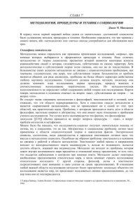 cover of the book Методология, процедуры и техника социологии