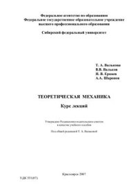 cover of the book Теоретическая механика