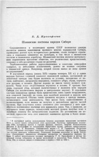 cover of the book Шаманские костюмы народов Сибири