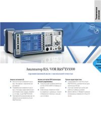 cover of the book Анализатор ILS/VOR R&S EVS300