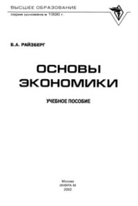 cover of the book Основы экономики