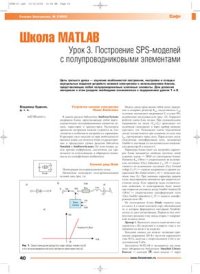 cover of the book Школа MATLAB. Моделирование устройств силовой электроники