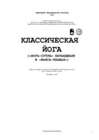 cover of the book Классическая йога