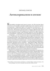 cover of the book Антиклерикализм и атеизм