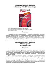 cover of the book Photoshop CS3. Обучающий курс