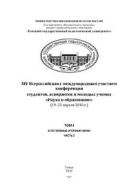 cover of the book Наука и образование. Естественные и точные науки. Часть 2