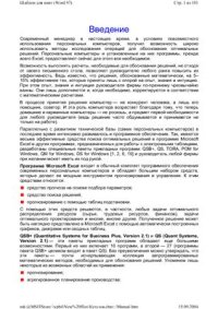 cover of the book Математические методы и модели исследования операций. Линейная оптимизация с помощью WinQSB и Excel