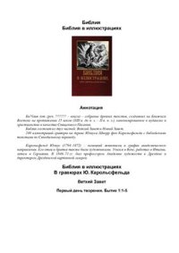 cover of the book Библия в иллюстрациях