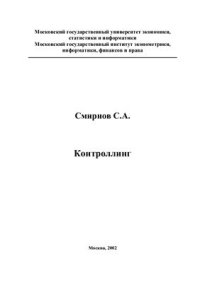 cover of the book Контроллинг