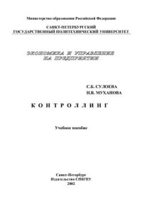 cover of the book Контроллинг