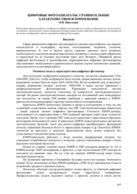 cover of the book Цифровые фотоаппараты: сравнительная характеристика и применение