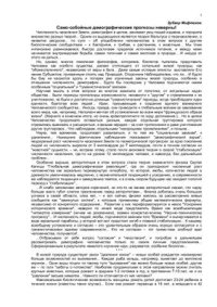 cover of the book Само-собойные демографические прогнозы неверны!