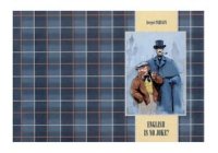 cover of the book English Is No Joke? С английским не шутят? Выпуск 2