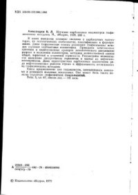 cover of the book Изучение карбонатных коллекторов геофизическими методами