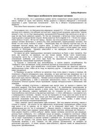 cover of the book Некоторые особенности эволюции человека