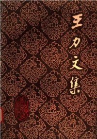 cover of the book Собрание сочинений в 20-ти томах. Том 10 集：第十卷 