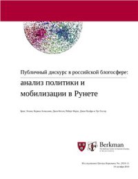 cover of the book Публичный дискурс в российской блогосфере: анализ политики и мобилизации в Рунете