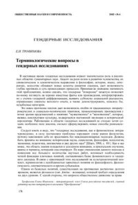 cover of the book Терминологические вопросы в гендерных исследованиях