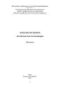 cover of the book English on Design (Aнглийский для дизайнеров)