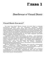 cover of the book Полный хелп по Visual Basic