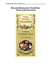 cover of the book Тайны хорошей кухни. Советы и рекомендации