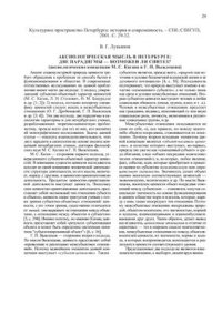 cover of the book Аксиологическая мысль в Петербурге: две парадигмы - возможен ли синтез? (аксиологические концепции М.С.Кагана и Г.П.Выжлецова)