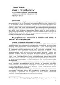 cover of the book Намерение, воля и потребность