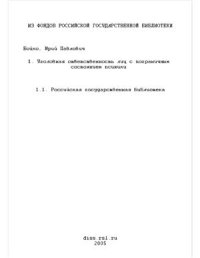 cover of the book Уголовная ответственность лиц с пограничным состоянием психики