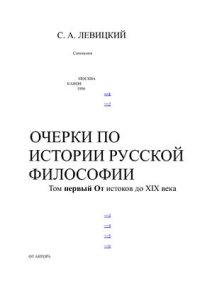 cover of the book Очерки по истории русской философии