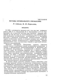 cover of the book Методы оптимального управления