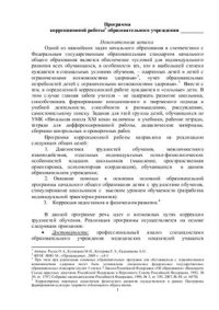 cover of the book Программа коррекционной работы образовательного учреждения (ФГОС)