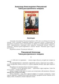 cover of the book Павлов. Тайна расстрелянного генерала