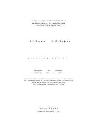 cover of the book Дезинфектология