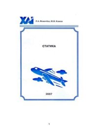 cover of the book Статика