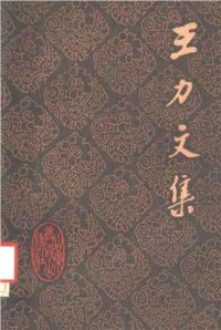 cover of the book Собрание сочинений в 20-ти томах. Том 13 集：第十三卷 