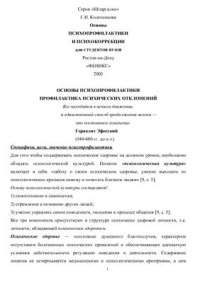 cover of the book Основы психопрофилактики и психокоррекции