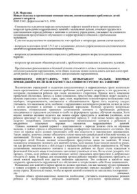 cover of the book Новые подходы к организации помощи семьям, воспитывающим проблемных детей раннего возраста