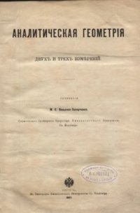 cover of the book Аналитическая геометрия том2